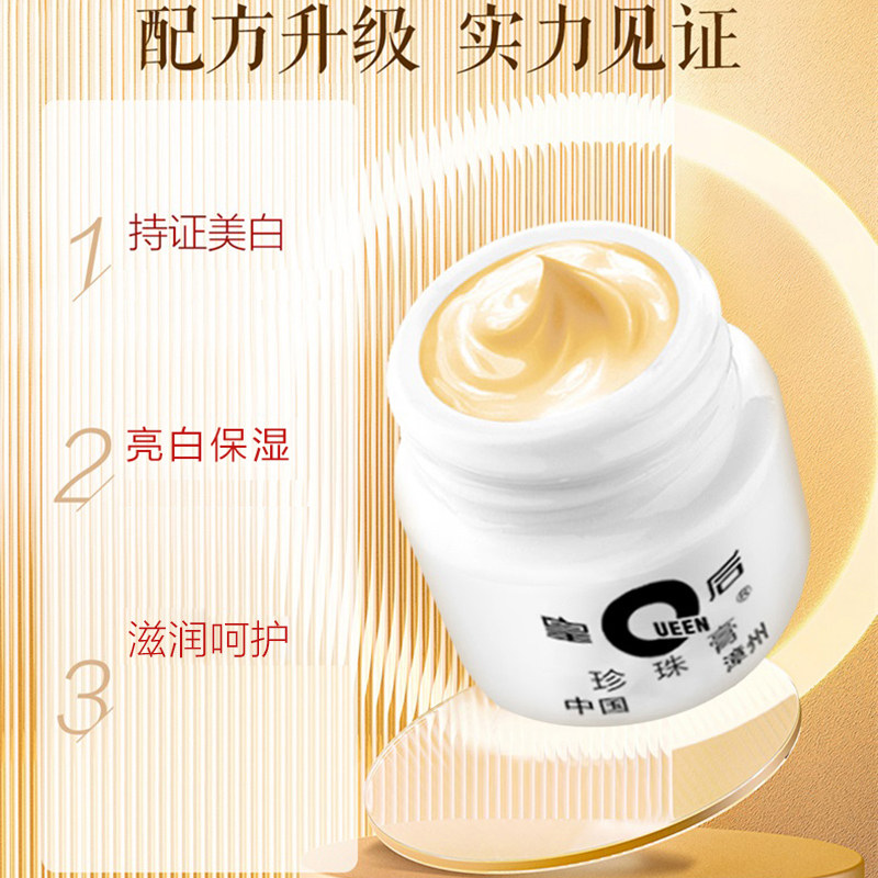 片仔癀皇后牌珍珠膏提亮亮白烟酰胺 片仔癀乳液/面霜