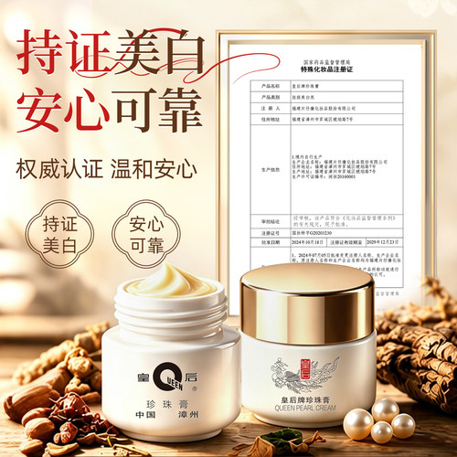 片仔癀皇后牌珍珠膏提亮美白霜烟酰胺亮白面霜补水保湿淡化暗沉霜 - 图3