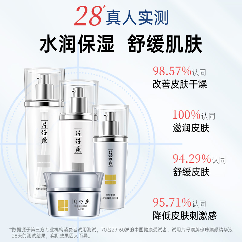 片仔癀牌珍珠臻白亮采礼盒美白化妆 片仔癀面部护理套装