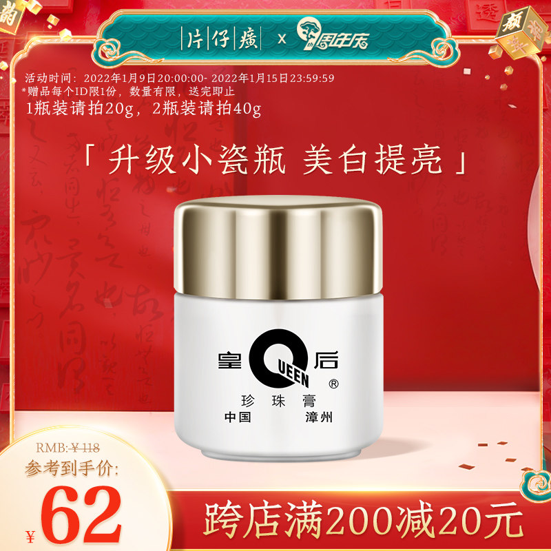 片仔癀皇后牌珍珠膏提亮亮白烟酰胺 片仔癀乳液/面霜