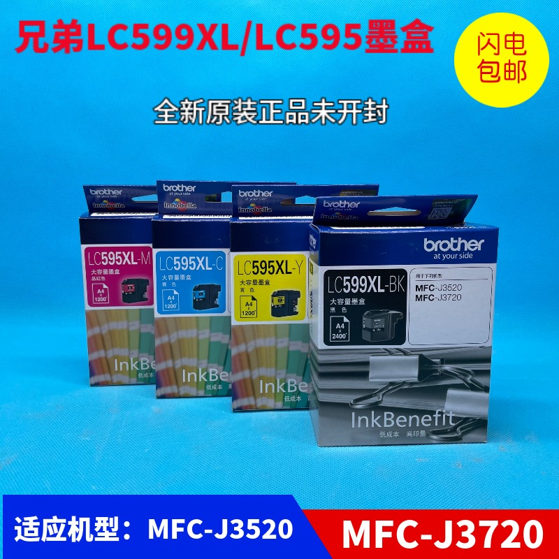 原装兄弟LC599XL 墨盒 适用于MFC-J2510 J3720 J3520 黑色LC595XL - 图0