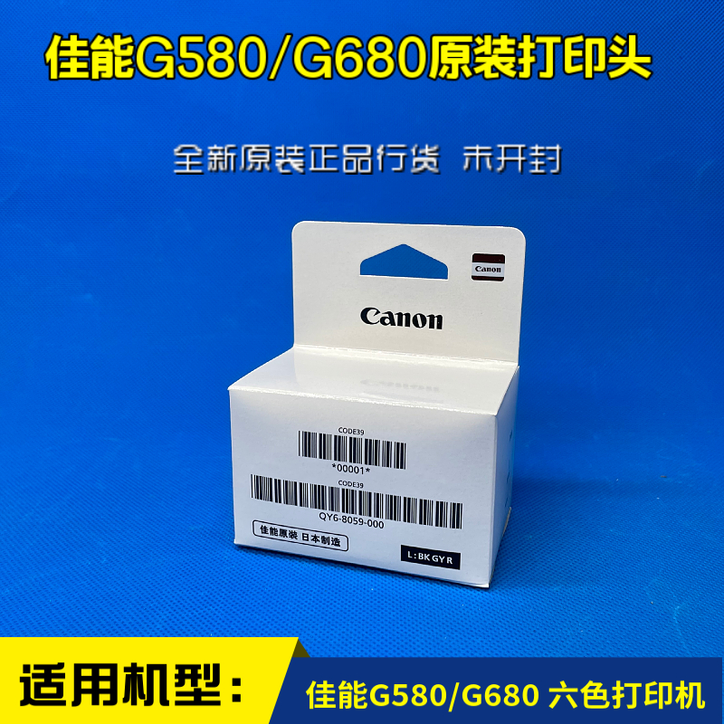 原装 佳能打印机喷头G580 G680 墨盒 QY6-8052 QY6-8059 保养墨盒 - 图1