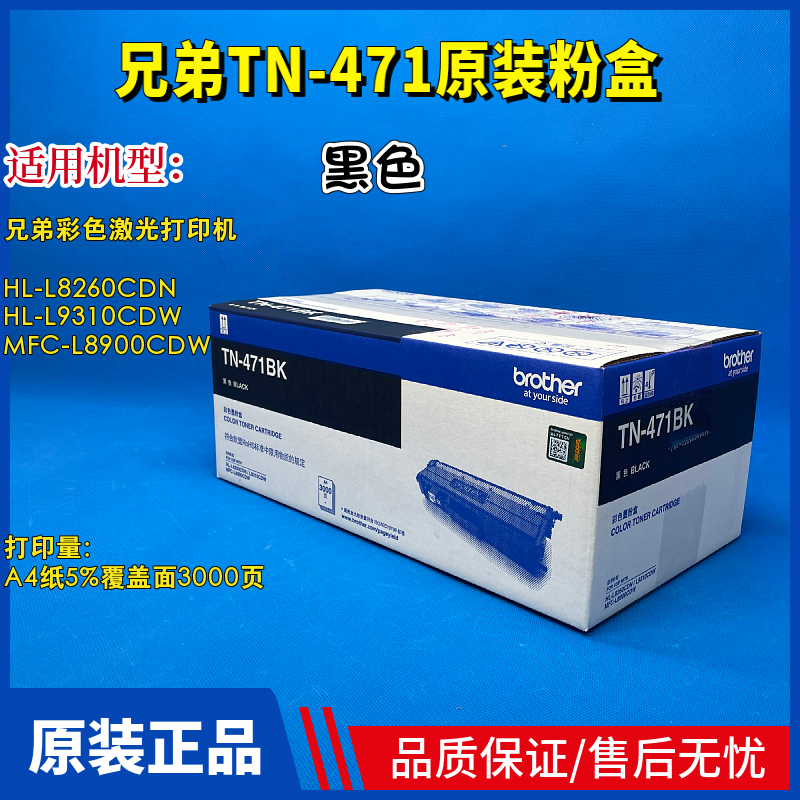 原装兄弟TN-471粉盒HL-L8260CDN L9310CDW墨粉废粉仓MFC-L8900CDW - 图0