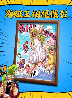 海贼王相框摆台真玻璃可摆可挂