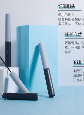 细刷头纤长防水不晕染睫毛膏