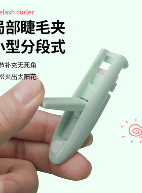 玛版玛莉安卷翘持久胶垫睫毛夹