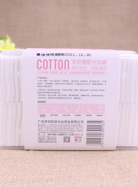 屈臣氏化妆棉超薄省水无屑盒装