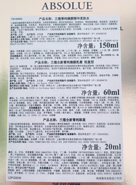 兰蔻菁纯三件套装面霜眼霜精华水