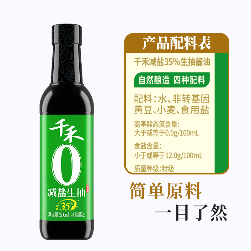 千禾酱油醋料酒蚝油老抽厨房调味组合