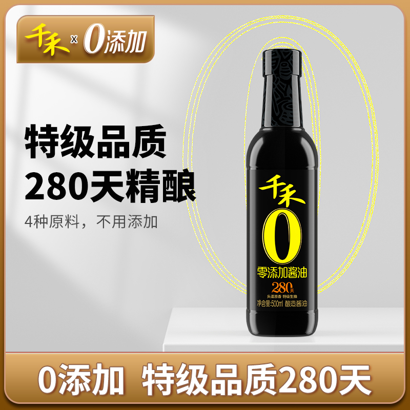 千禾零添加头道原香 280天500ml 造酱油特级生抽官方旗舰店正品