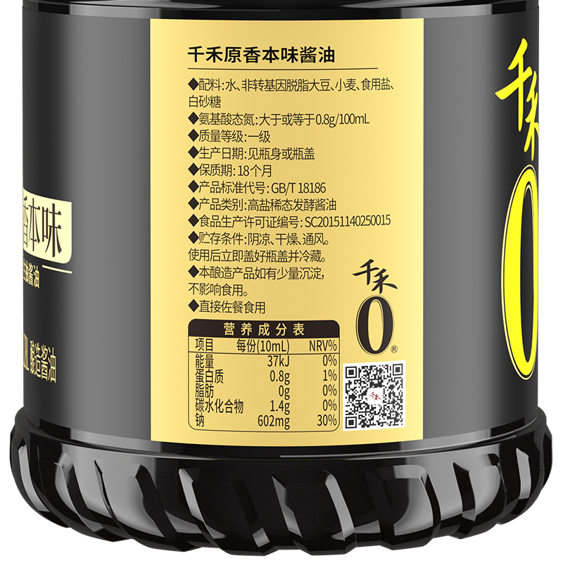 千禾零添加生抽酱油原香本味1.28L*2瓶 酿造生抽 - 图2