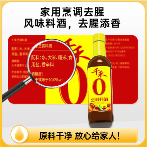 【淘宝秒杀】千禾0 烹调料酒500ml*2瓶装零添加酿造料酒家用商用