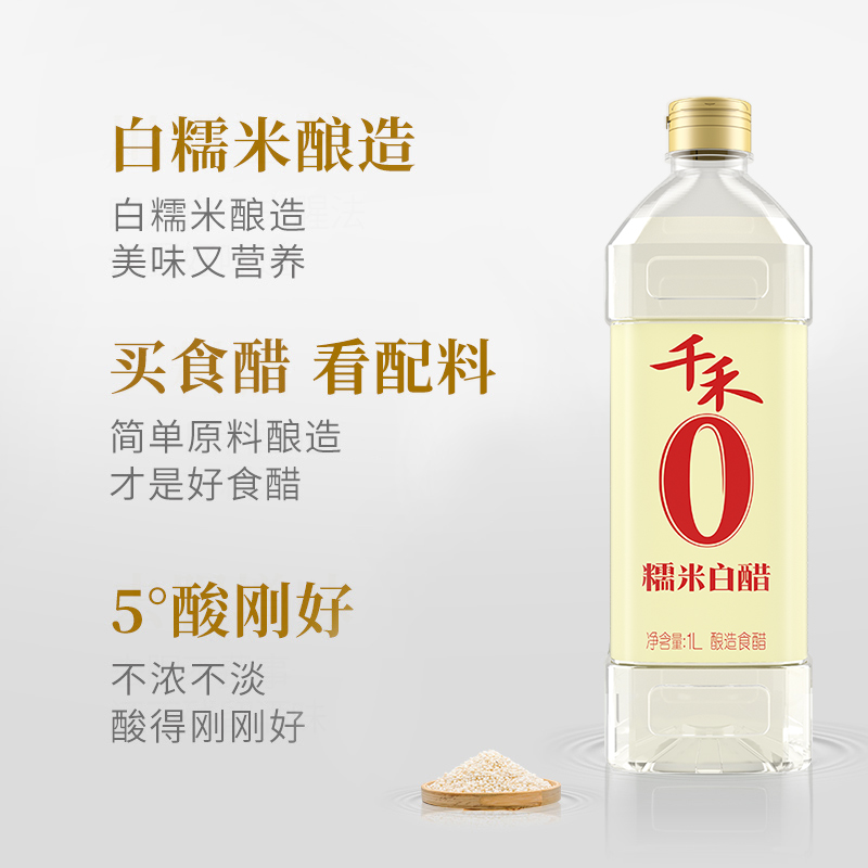 千禾零添加糯米白醋1L酿造米醋炒菜凉拌蘸料醋-图0