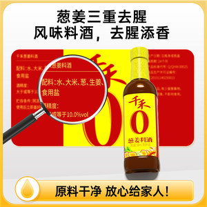 【芭芭农场】千禾0 葱姜料酒500ml粮食酿造10°料酒家用厨房去腥