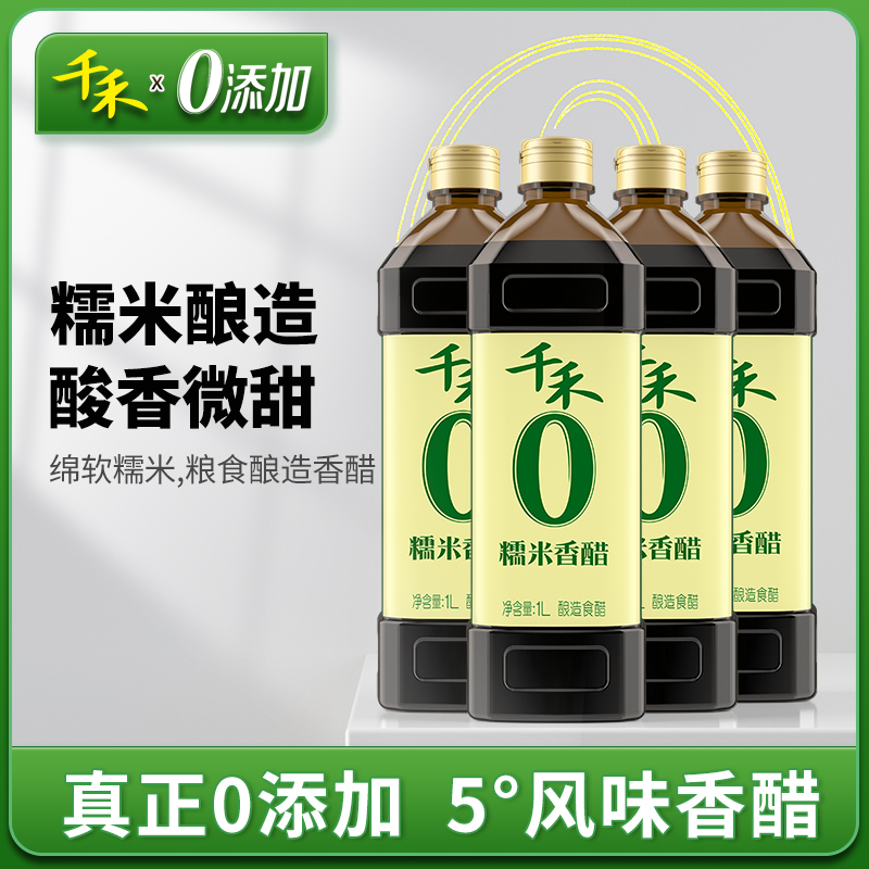 千禾零添加糯米香醋1L-4瓶陈醋炒菜凉拌饺子醋家用酿造食醋旗舰店-图0