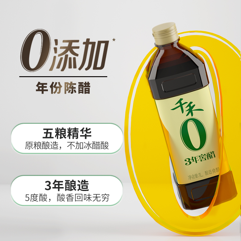 千禾零添加3年窖醋1L 陈醋酿造食用醋家用凉拌蘸料调味品官方直营 - 图2