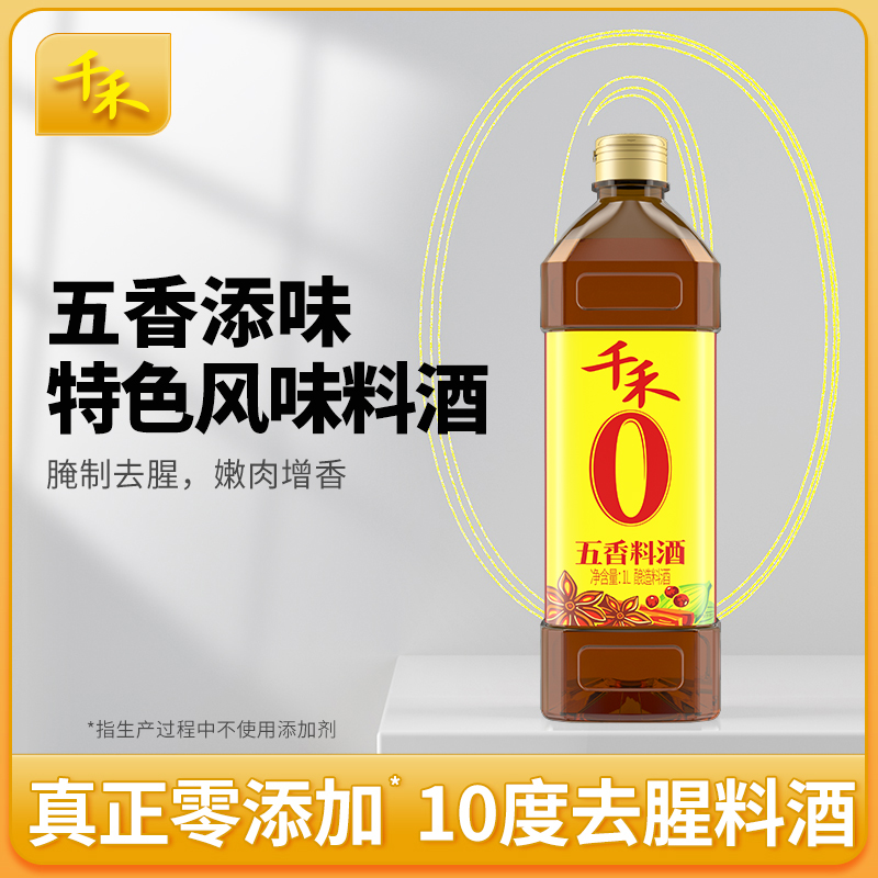 千禾零添加酱油醋料酒调味组合1L-3家用生抽调味品官方正品