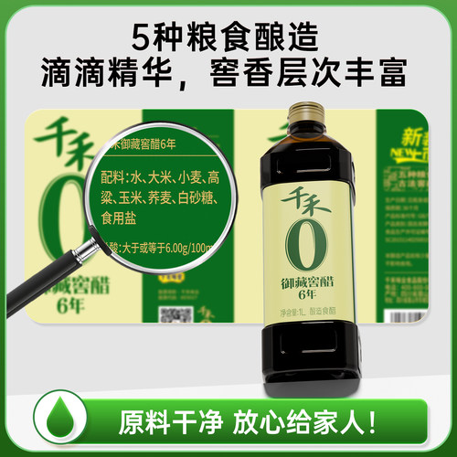 千禾0御藏窖醋6年1L*4蘸料凉拌菜蘸饺子佐餐零添加陈醋官方旗舰店 - 图1