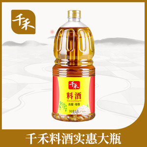 千禾料酒1.8L家用商用去腥解腻提味烹饪清蒸调味官方旗舰店