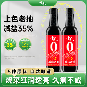 【淘宝秒杀】千禾0 减盐35%老抽500ml玻璃瓶发酵酿造薄盐酱油调料