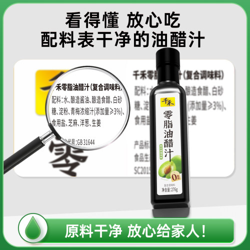 【U先试用】千禾0脂肪油醋汁276g*1青梅沙拉酱蔬菜伴侣轻食 - 图0