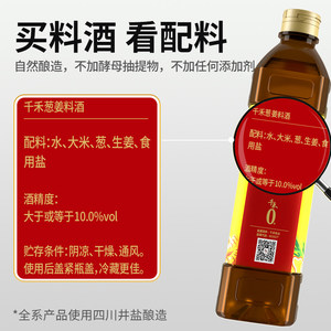【淘宝秒杀】千禾零添加葱姜料酒1L-2调味炒菜家用0添加官方旗舰