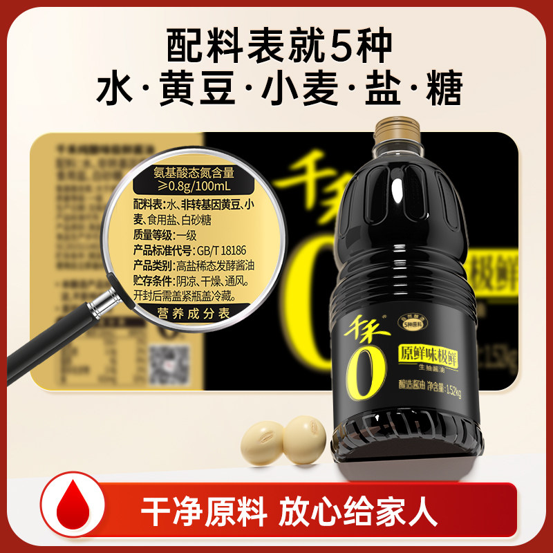 千禾酱油生抽老抽蚝油窖醋葱姜料酒特级减盐厨房调味品任选组合装