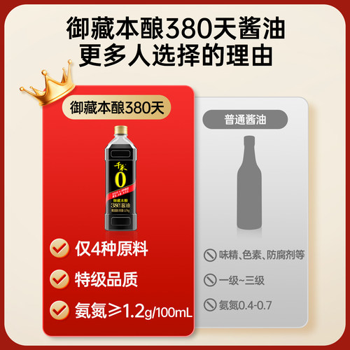 千禾0御藏380天酱油1.17kg酿造特级零添加生抽家用调味官方旗舰 - 图2