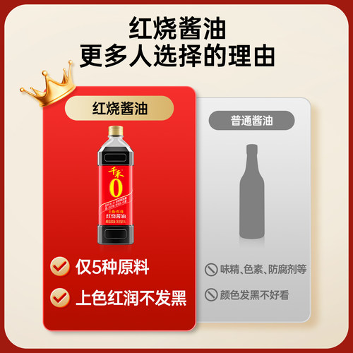 【淘宝秒杀】千禾0 红烧老抽酱油1L红烧酱油酿造老抽上色红亮家用 - 图2