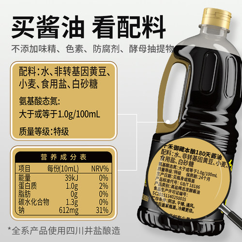 千禾零添加酱油180天酿造家用特级生抽1.28L-2组合官方旗舰店正品-图2