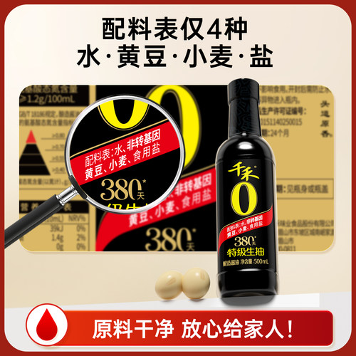 千禾0头道380天500ml*4特级生抽酿造零添加酱油炒菜官方旗舰正品 - 图1