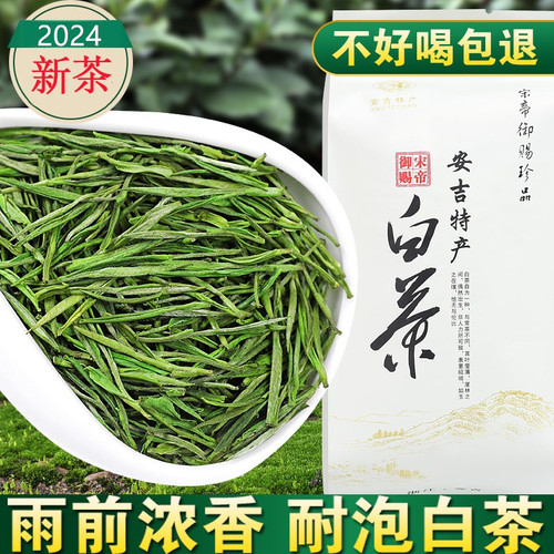 安吉玉蕊白茶2024新茶一级雨前高山安吉绿茶散装茶叶春茶250g溪龙-图1