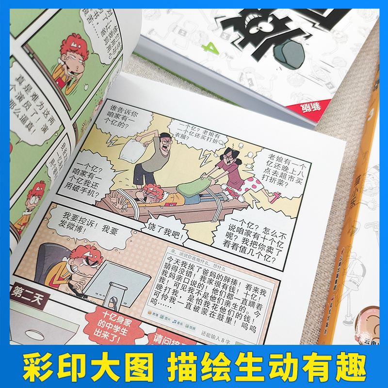 正版 阿衰漫画书新版全6册 新版精选1本抵3本，加部分新内容 猫小乐掌上漫画书阿衰全集大本小人书 小学生搞笑漫画书 幽默爆笑 - 图1