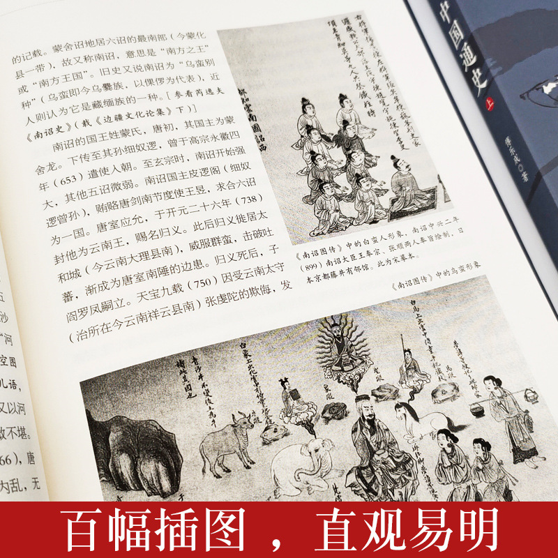 中国通史傅乐成著全套2册正版中国通史纲要故事书6-9-12-15岁中小学生课外阅读书籍读物青少年版中华上下五千年中华历史大纲读本