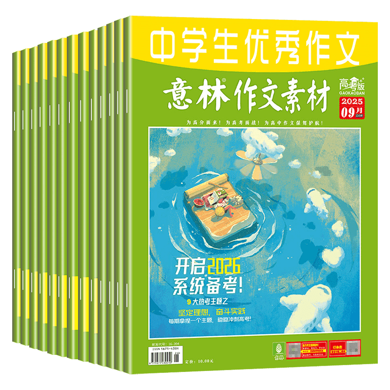意林作文素材高考版2025年