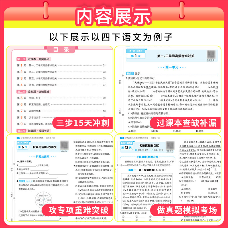 2025秋新版一本15天期末考前冲刺卷一二三四五六年级上册语文数学英语人教版北师大苏教版小学课本同步单元练习题册期末复习测评卷
