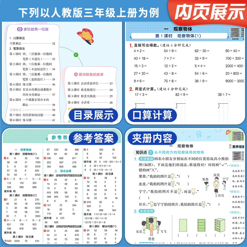 2026春秋新版阳光同学计算小达人一二三四五六年级下册上册数学人教版北师大苏教版默写小达人小学生数学思维专项训练同步练习册