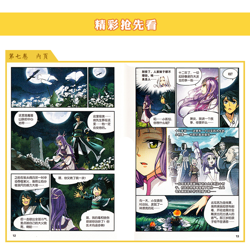 任选5册 正版包邮斗破苍穹漫画全集全套1 60册天蚕土豆原著知音漫客畅销连载龙王传说绝世唐门斗罗大陆漫画元尊苍穹榜9 12岁 读书廊图书专营店 任选5册 正版包邮斗破苍穹漫画全集全套1 60册天蚕土豆原著知音漫客畅销连载龙王传说绝世唐门斗罗大陆漫画元尊苍穹榜9 12岁 读书廊图书专营店