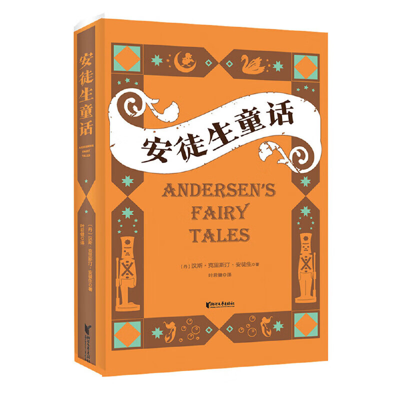 安徒生童话 汉斯克里斯汀安徒生著中文分级阅读K3三年级小学生推荐课外阅读书8-9岁儿童阅读故事集必读经典书目文学云南人民出版社