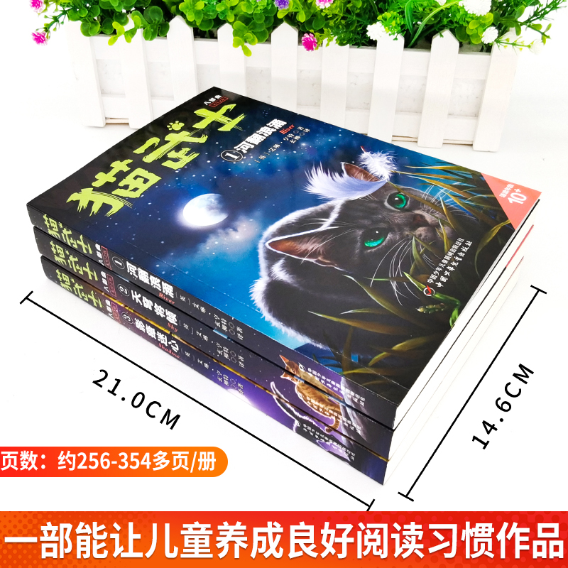 正版猫武士八部曲中文版全套3册动物故事小说河翻浪涌天穹将倾影瘴迷心8部曲儿童文学小学生四五六七八年级小学生课外阅读书籍