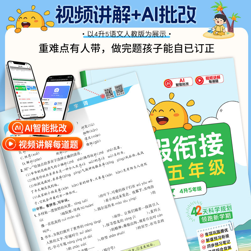 2024新版阳光同学暑假衔接一升二升三升四升五升六年级语文数学英语人教版北师大苏教小学生1升2升3升4升5升6衔接教材作业训练习册