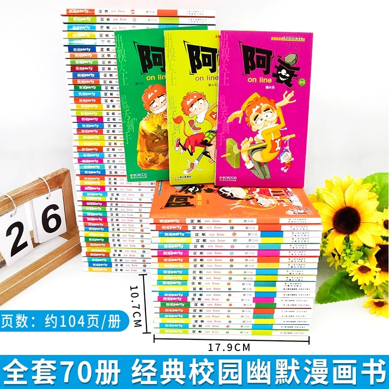 正版阿衰漫画大全集 小学生1-70册全套小人书阿衰漫画书小本迷你版正版爆笑校园儿童男孩漫画书少儿猫小乐搞笑幽默全套的书