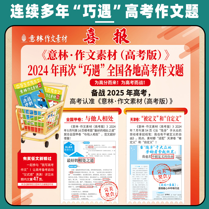 意林作文素材高考版杂志2025年3月新1-6/7-12辑【2024年1-12月全年/半年订阅】高考预测密卷期刊高中学生高分作文真题优秀作文