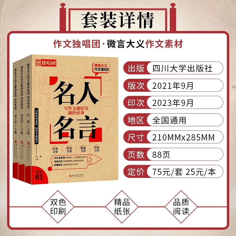 2024版作文独唱团微言大义作文素材名人名言+诗词格言+台词隽语青年逐梦家国情怀百搭时评金句课堂内外高考版高中复习资料作文备考 - 图0