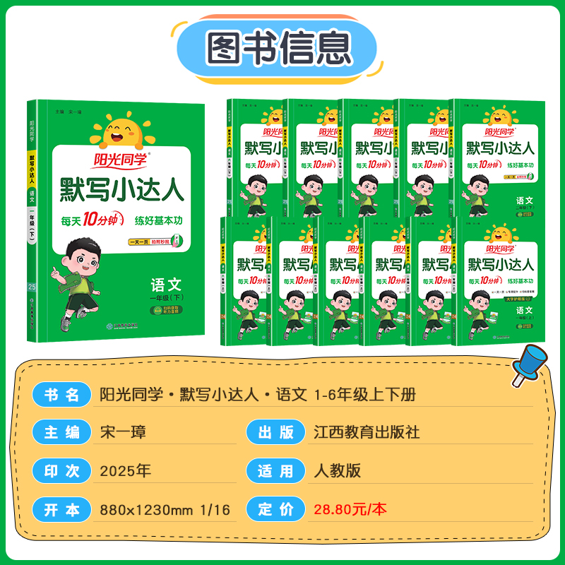 语文生字练写本小学生字练写本一二三年级上四五六下册语文练字帖描摹人教版司马彦字帖课文同步专项训练