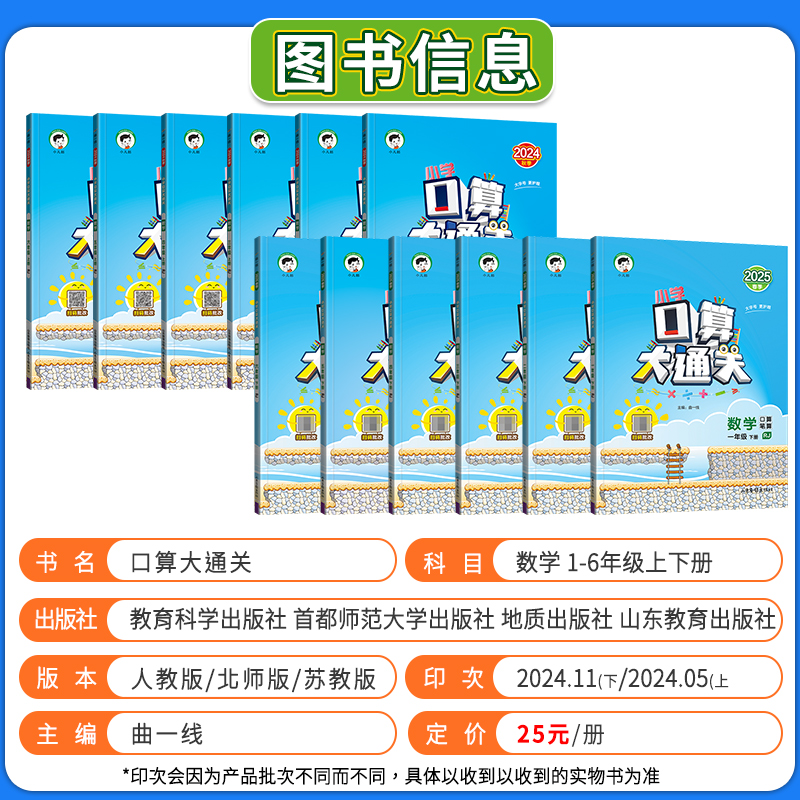 2025春新版53小学口算大通关一二三四年级五六年级下册上册人教版北师大苏教同步训练习册123456年级数学思维专项训练口算计算能手