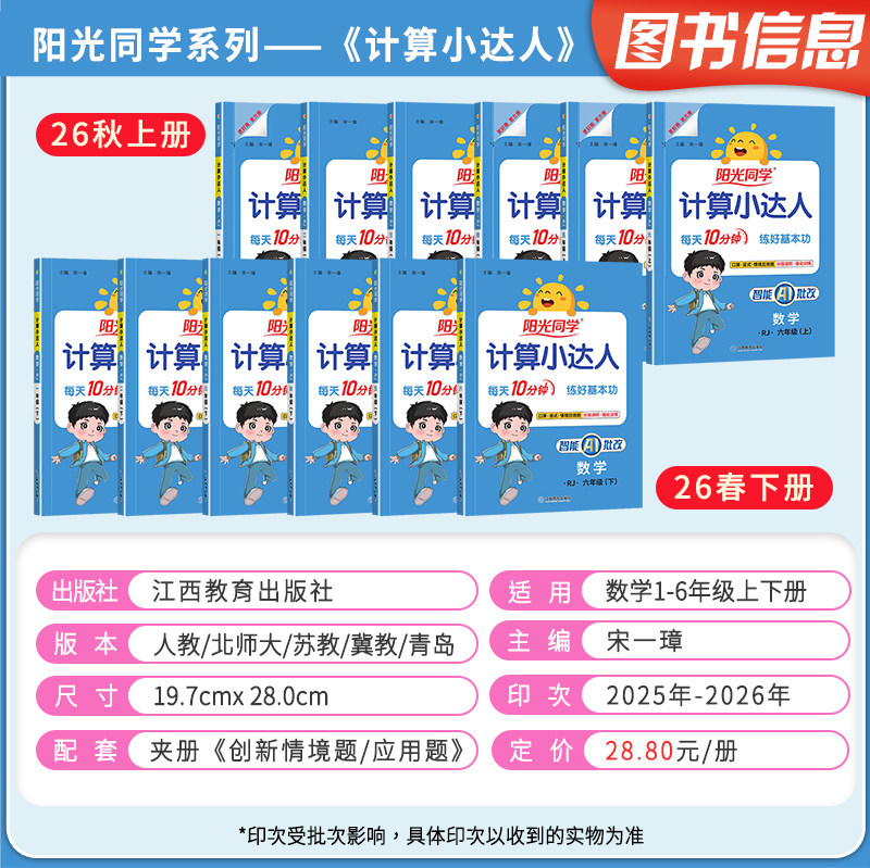 2026春秋新版阳光同学计算小达人一二三四五六年级下册上册数学人教版北师大苏教版默写小达人小学生数学思维专项训练同步练习册