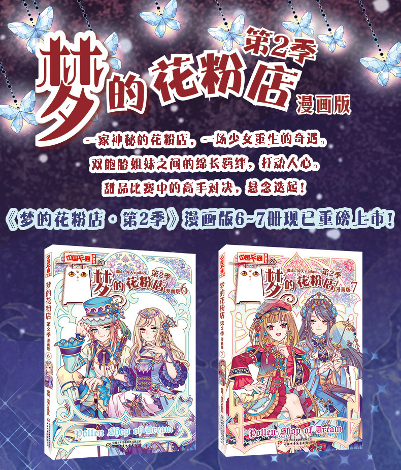 【有新书8+9】梦的花粉店漫画书全套第一季+第二季全20册第1季2季泠天nailad编绘女孩女生漫画书中小学生青春校园小说言情动漫-图0