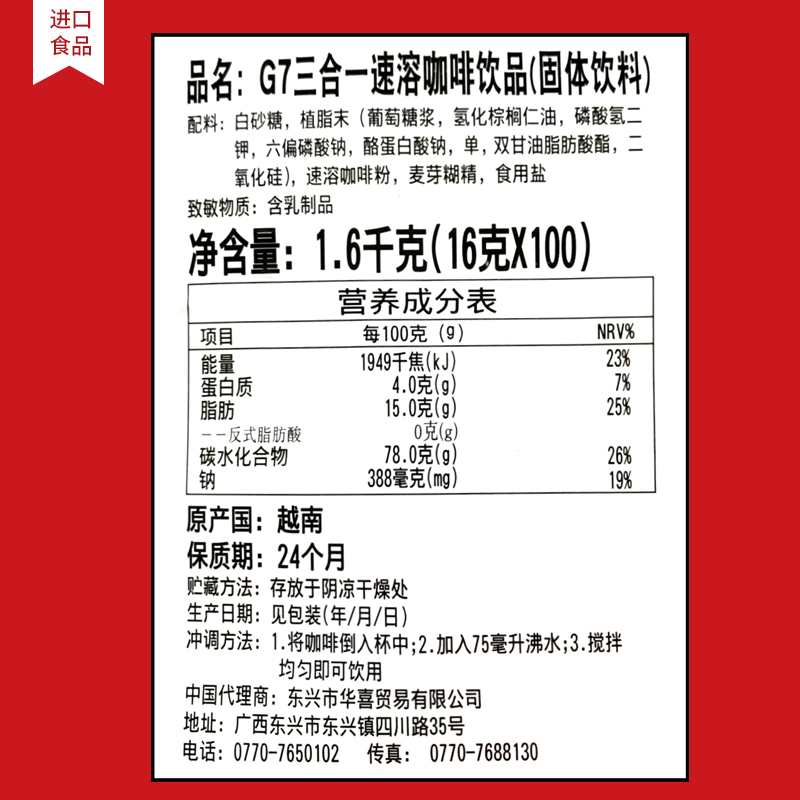 新货越南原装进口中原G7咖啡1600g醇浓三合一速溶咖啡粉学生提神 - 图1