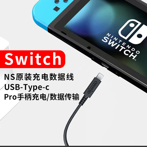 switch数据线原装任天堂ns手柄USB传输连接线pro充电线HDMI视频线